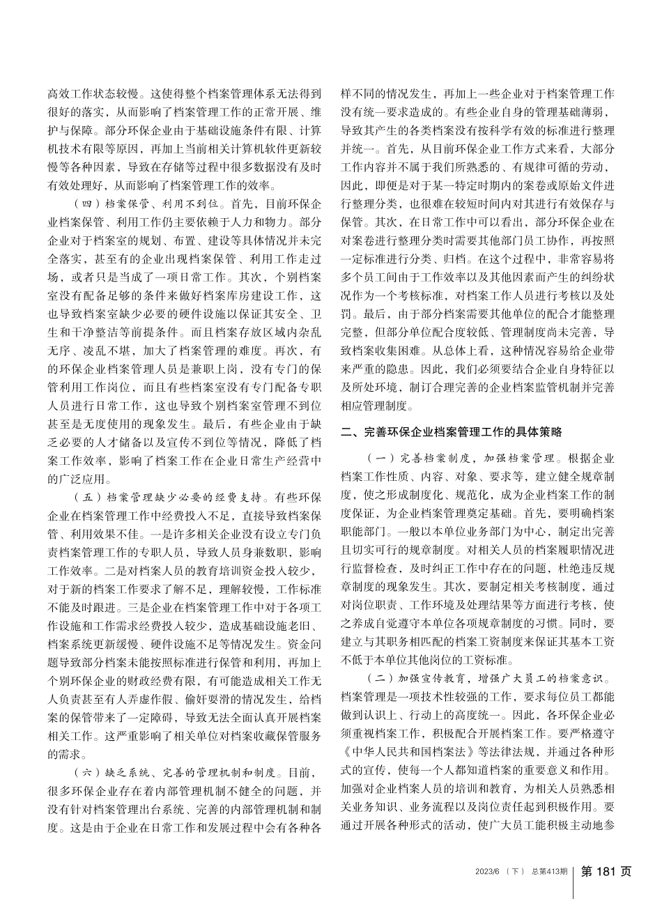 加强档案管理工作__传承单位历史记忆_周婧.pdf_第2页