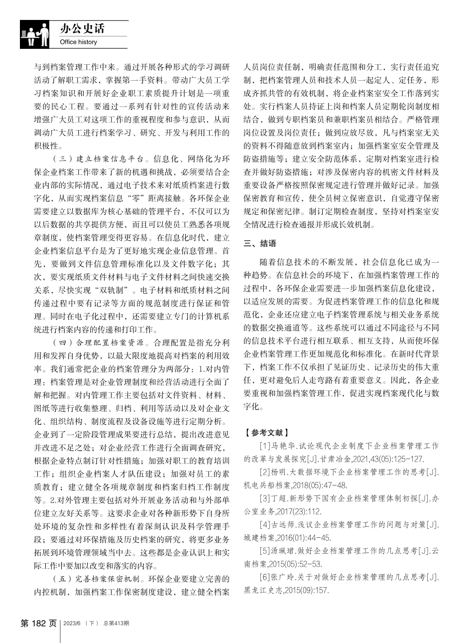 加强档案管理工作__传承单位历史记忆_周婧.pdf_第3页