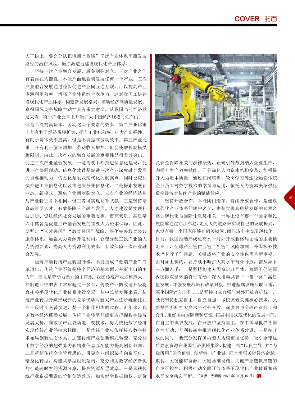 践行五个坚持稳步建设现代化产业体系_张辉.pdf_第2页