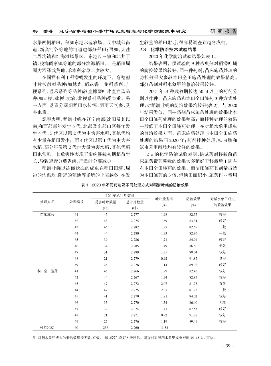 辽宁省水稻稻小潜叶蝇发生特点与化学防控技术研究_杨蕾.pdf_第3页