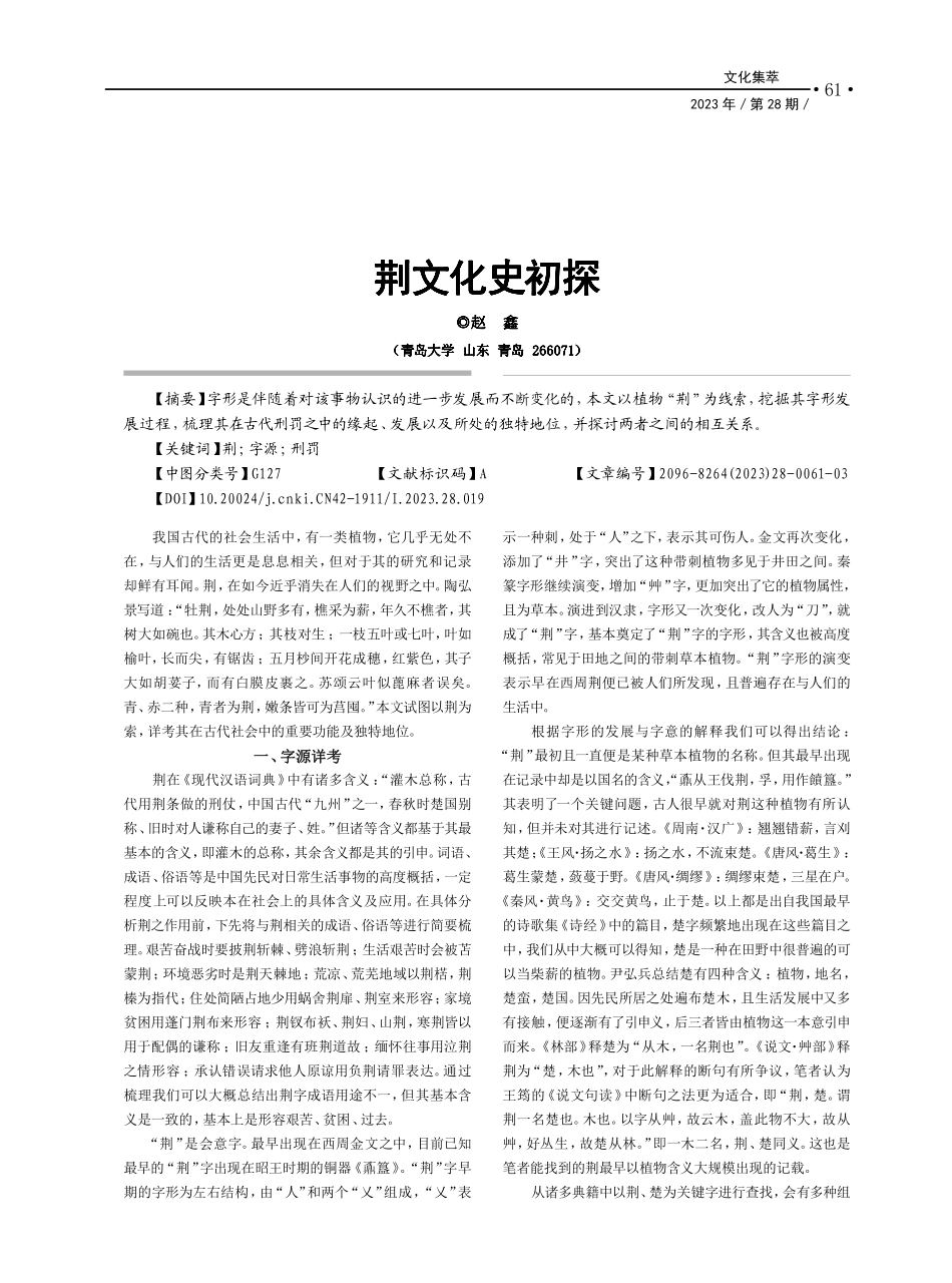 荆文化史初探_赵鑫.pdf_第1页