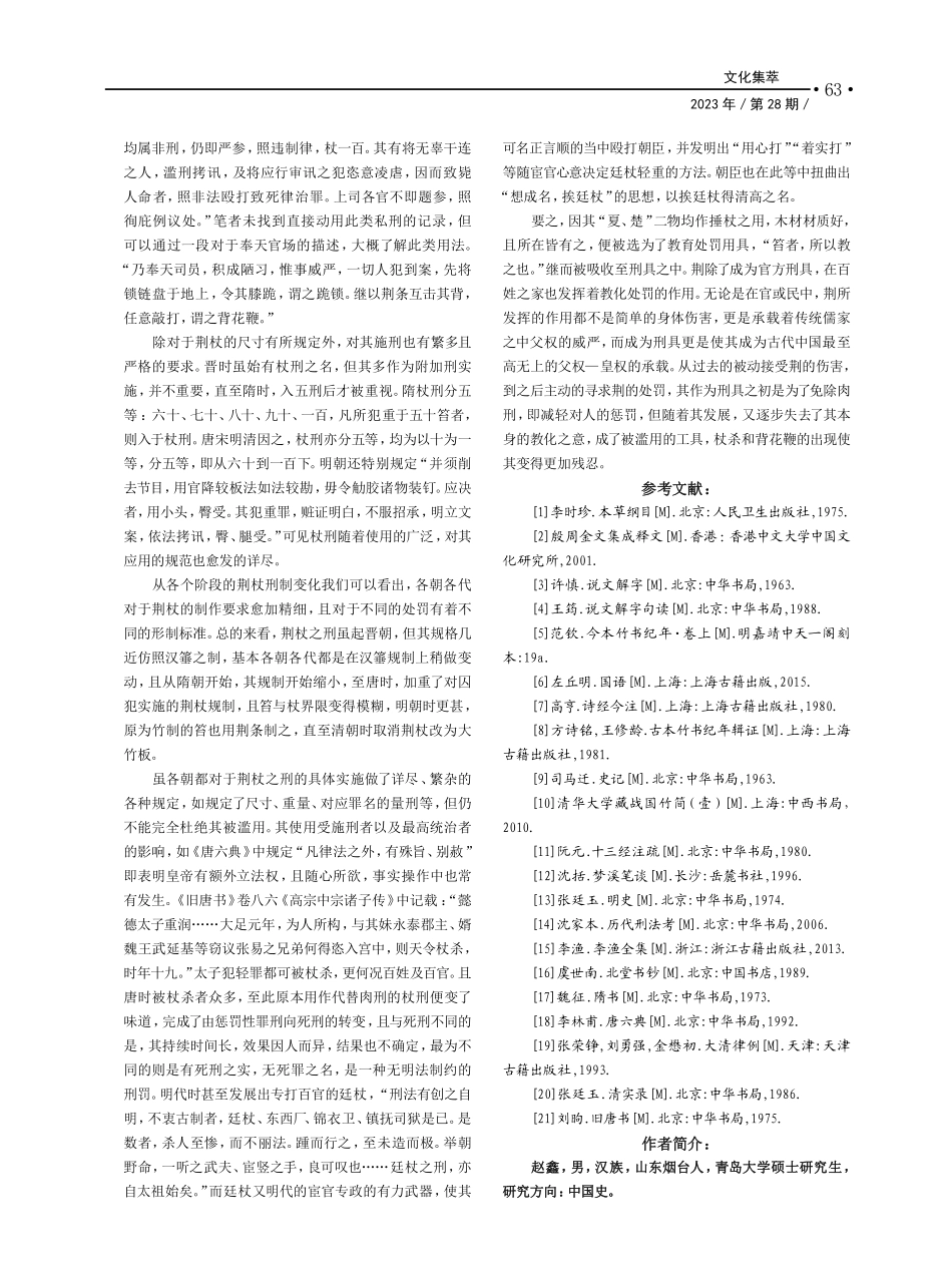 荆文化史初探_赵鑫.pdf_第3页