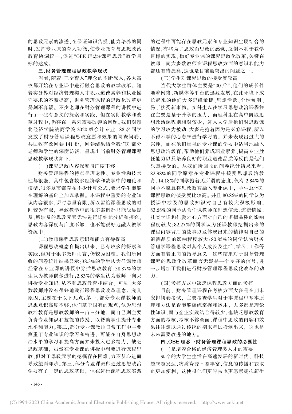基于OBE理念的财务管理课程思政教学改革实践路径研究_李元霞.pdf_第2页
