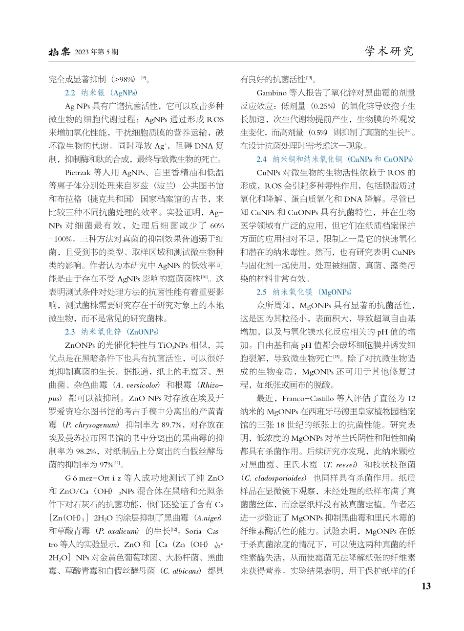 抗菌纳米材料防治纸质档案生物变质的研究进展_陈晓燕.pdf_第3页