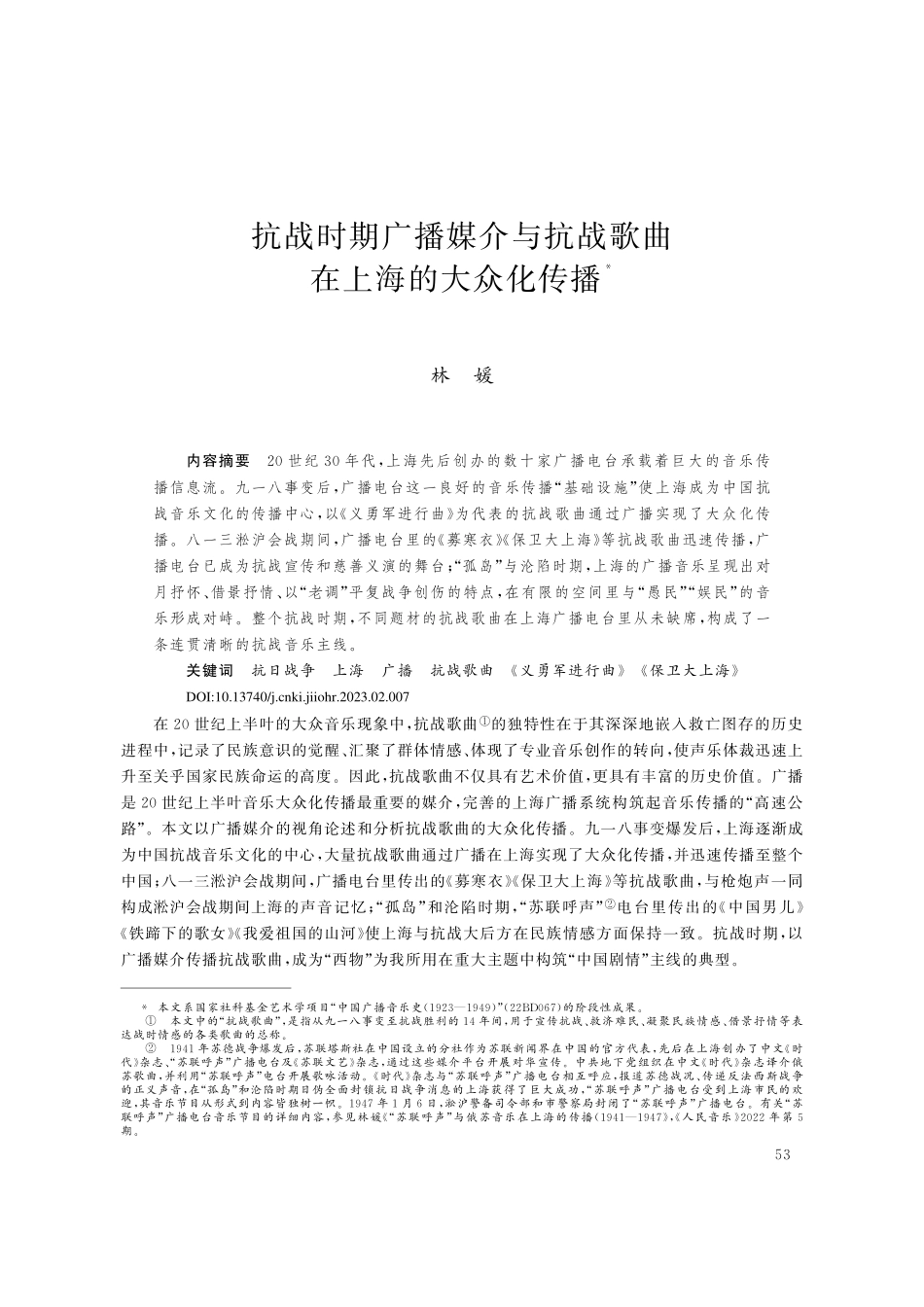 抗战时期广播媒介与抗战歌曲在上海的大众化传播_林媛.pdf_第1页