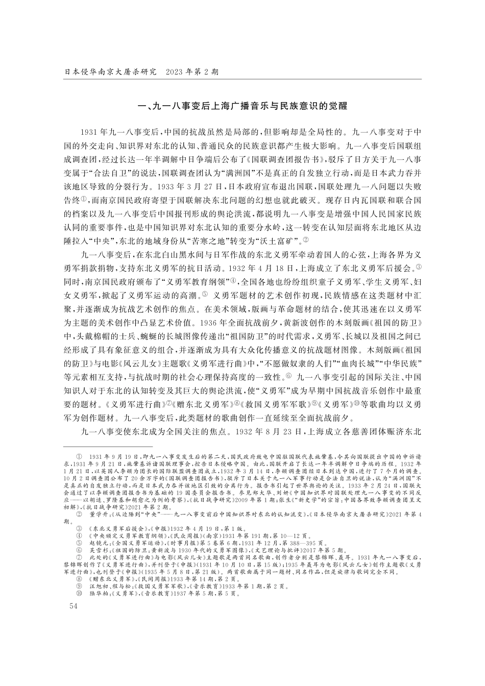 抗战时期广播媒介与抗战歌曲在上海的大众化传播_林媛.pdf_第2页
