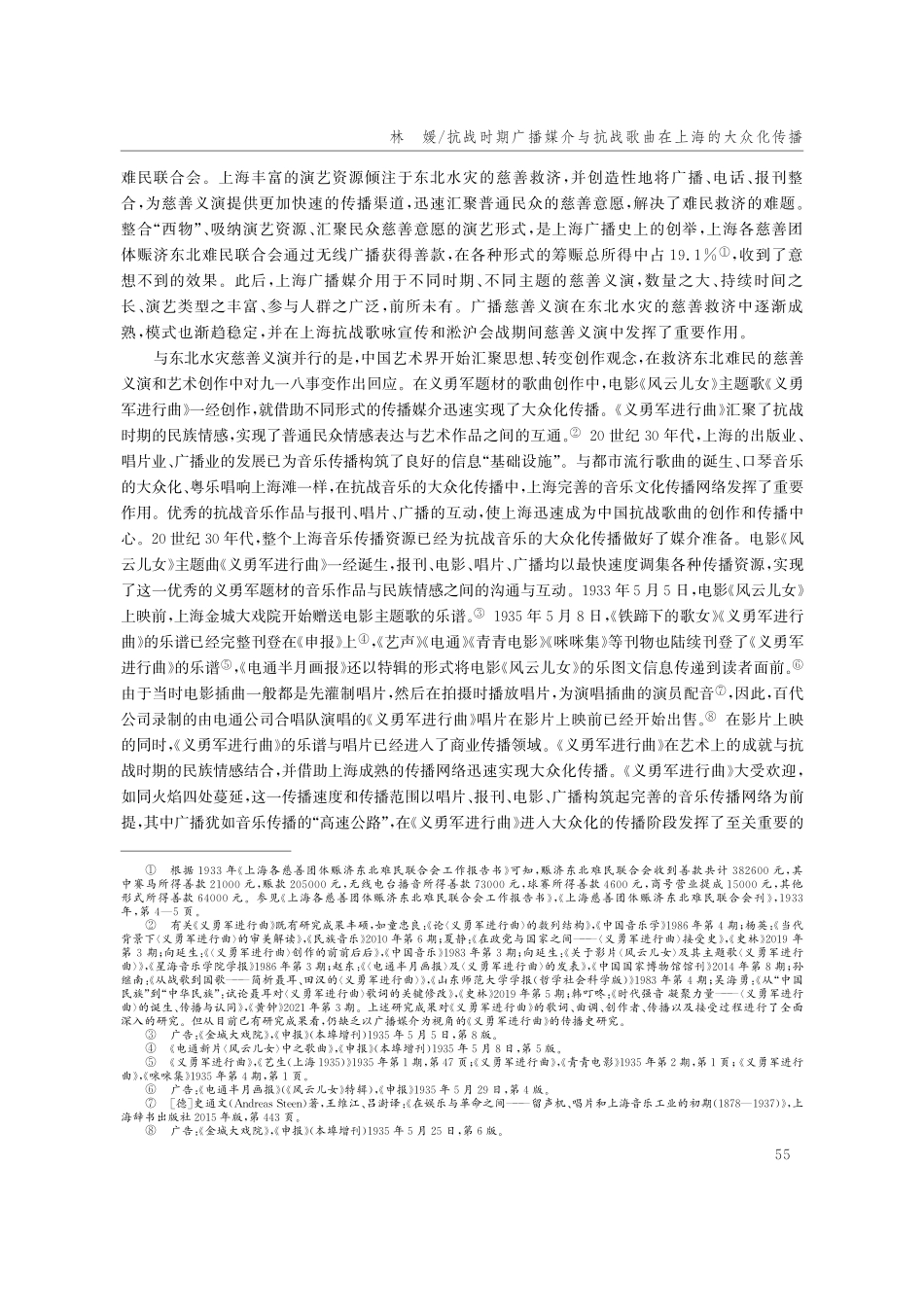 抗战时期广播媒介与抗战歌曲在上海的大众化传播_林媛.pdf_第3页