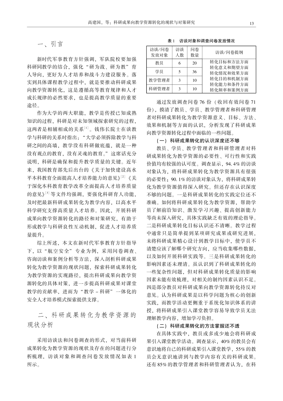 科研成果向教学资源转化的现状与对策研究_高建国.pdf_第2页