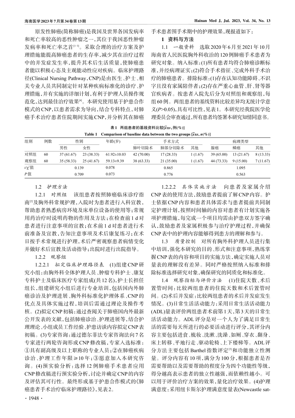 基于护患合作模式的临床护理...肺癌手术患者的应用效果评价_廖敏.pdf_第2页