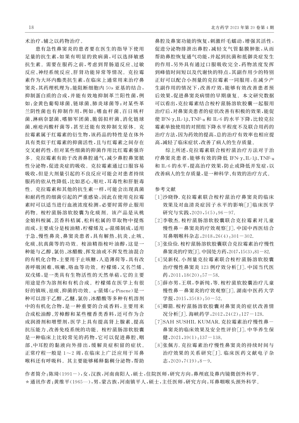 克拉霉素联合桉柠蒎肠溶软胶...效果及对炎症因子水平的影响_陈琦.pdf_第3页