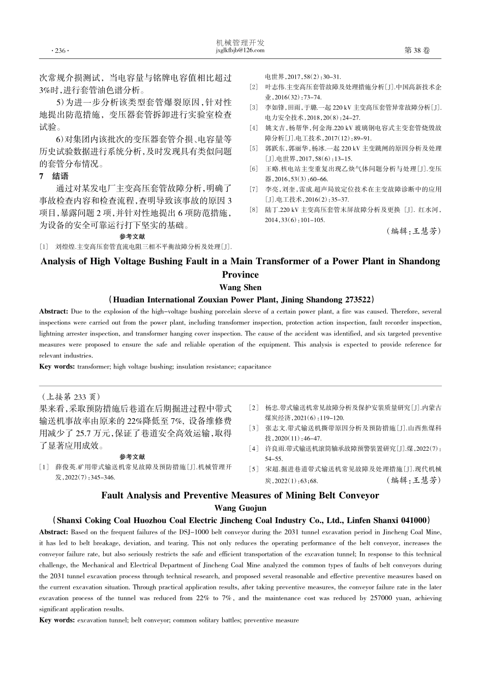 矿用带式输送机故障分析及预防措施_王国军.pdf_第3页