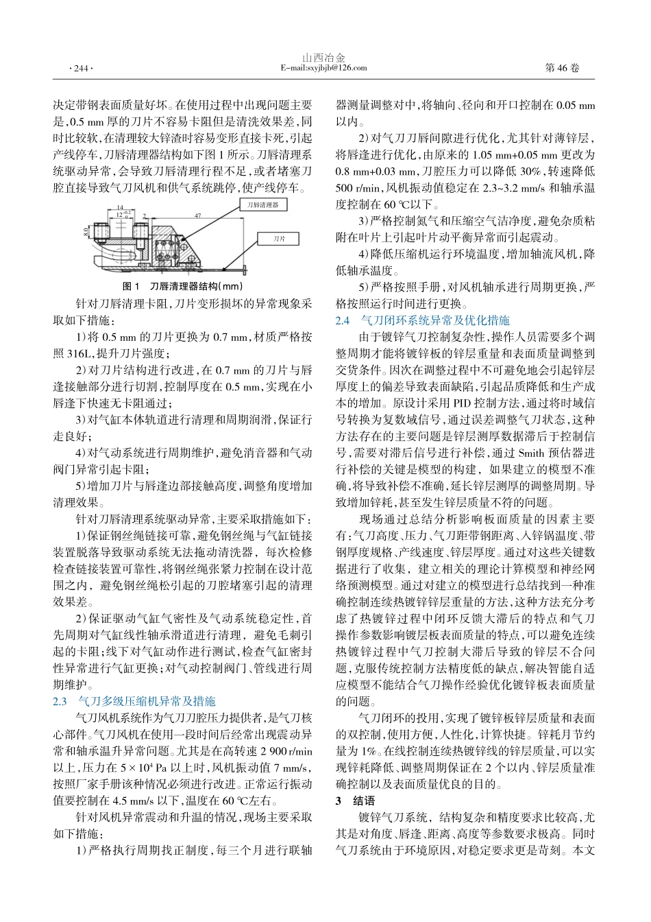 冷轧镀锌气刀常见故障及措施_李连胜.pdf_第2页