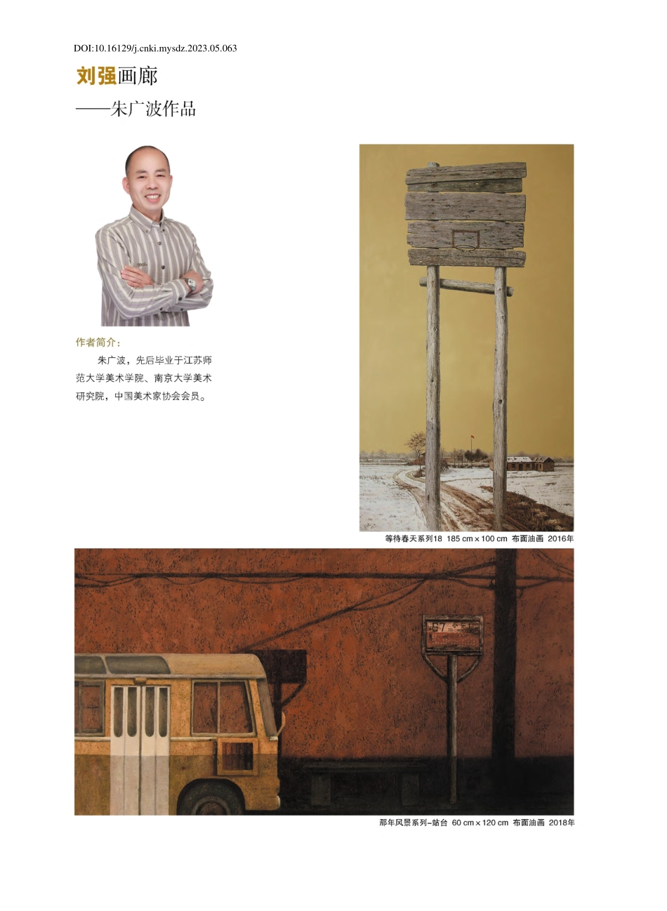 刘强画廊——朱广波作品_朱广波.pdf_第1页