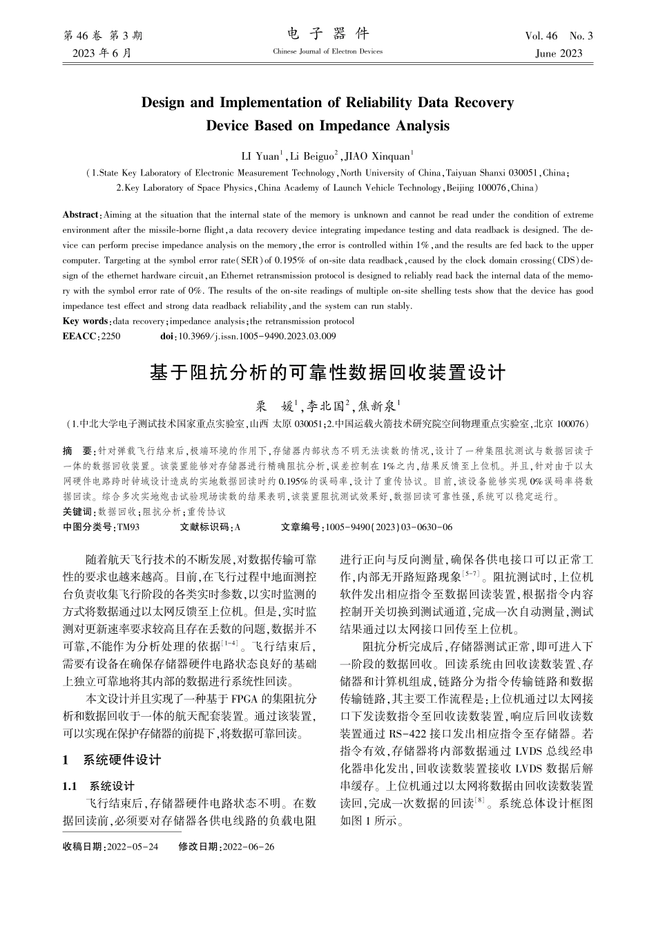 基于阻抗分析的可靠性数据回收装置设计_栗媛.pdf_第1页