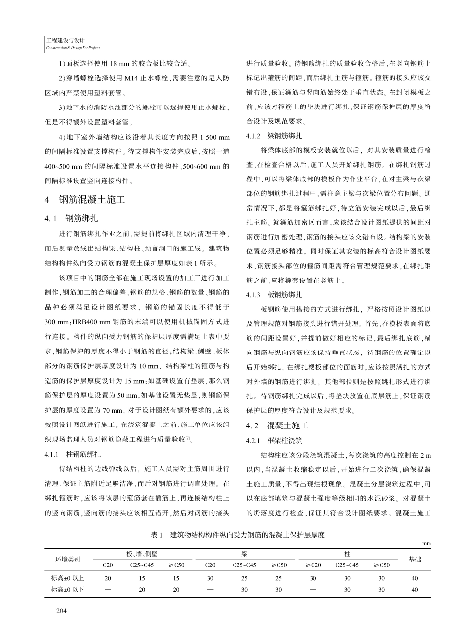 建筑主体结构工程施工核心技术_陈光辉.pdf_第2页