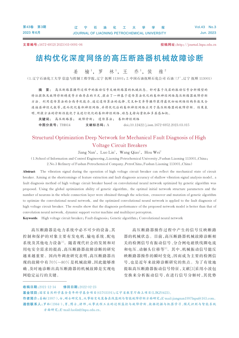 结构优化深度网络的高压断路器机械故障诊断_姜楠.pdf_第1页