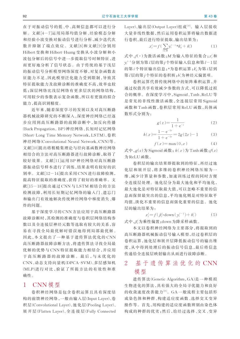 结构优化深度网络的高压断路器机械故障诊断_姜楠.pdf_第2页