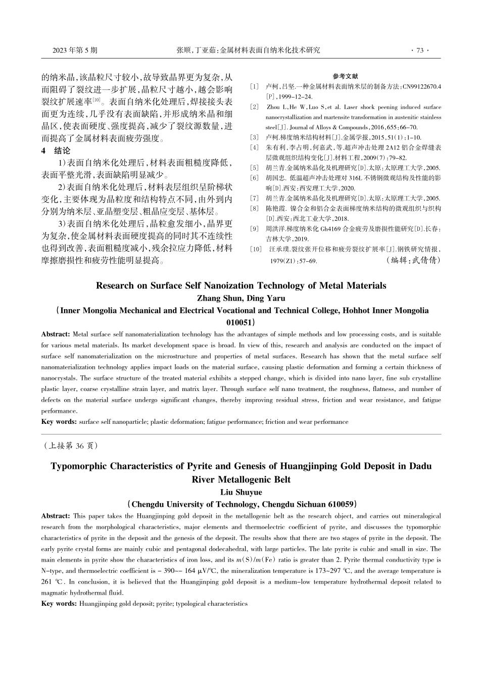 金属材料表面自纳米化技术研究_张顺.pdf_第3页