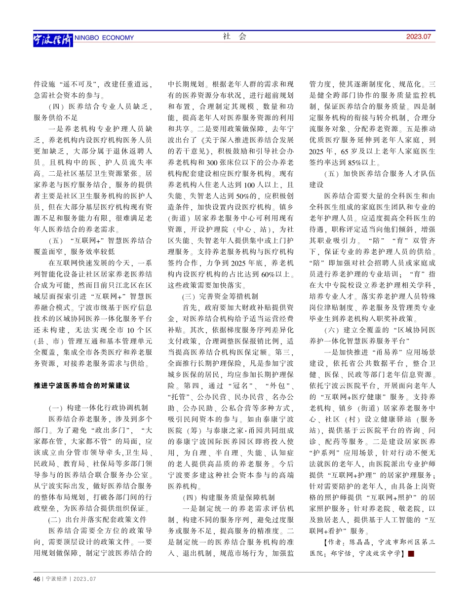 精准施策__破解宁波医养结合难题_陈晶晶.pdf_第2页