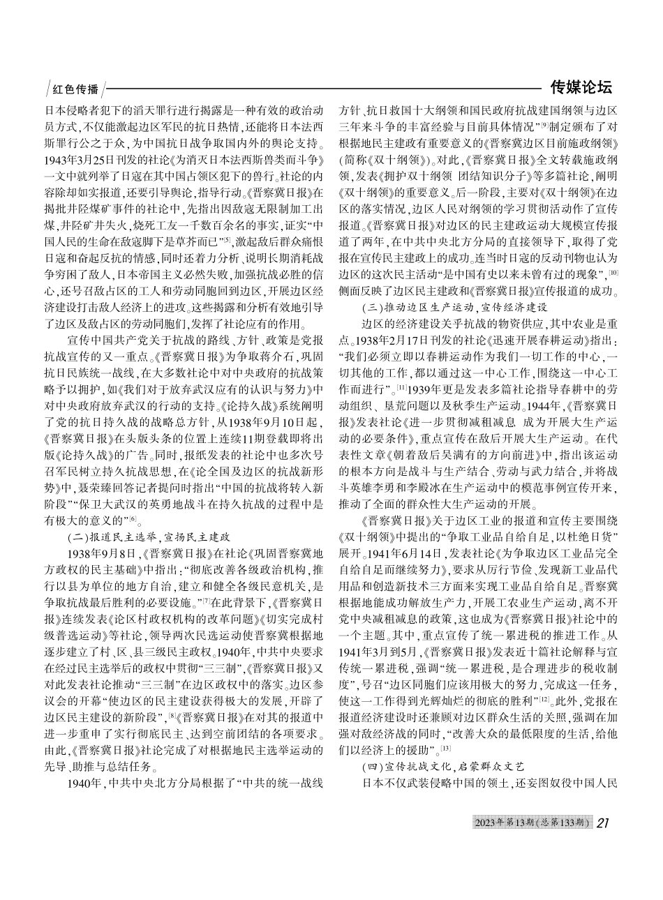 抗战时期《晋察冀日报》社论的内容与作用_胡倩倩.pdf_第2页
