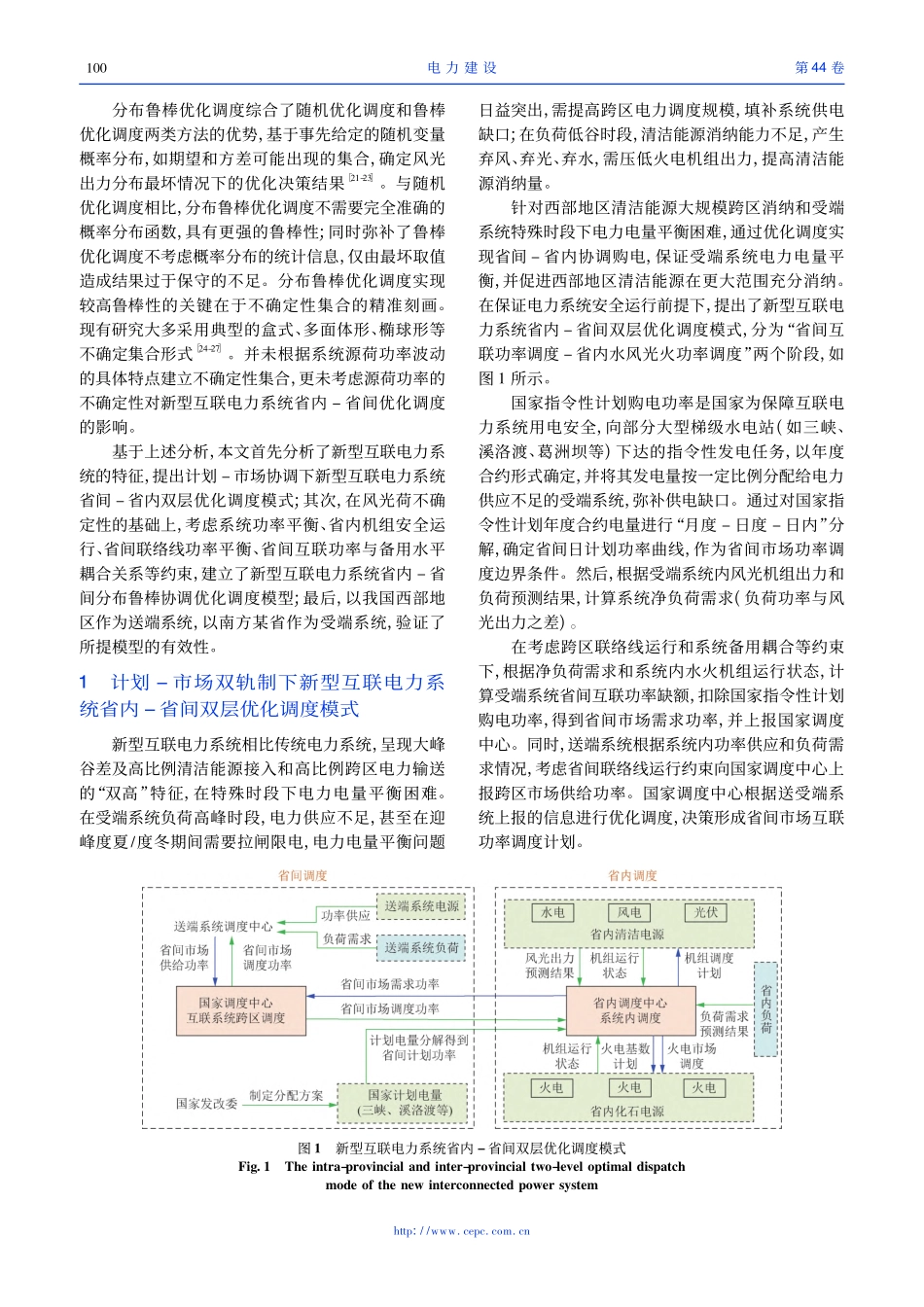 考虑源荷功率矩不确定性的新...-省间分布鲁棒协调优化调度_杨洪明.pdf_第3页