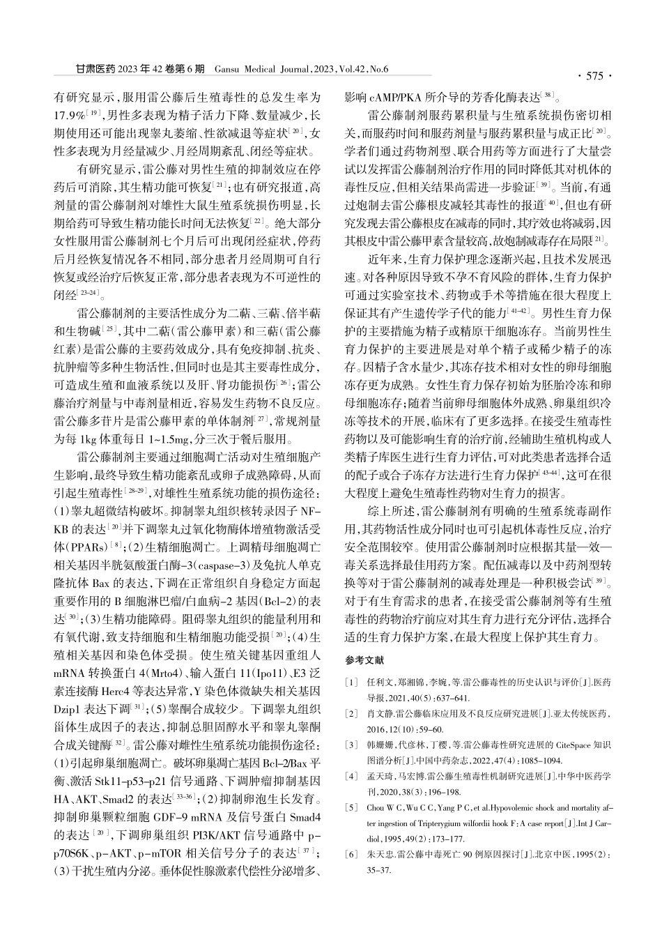 雷公藤多苷片致非梗阻性无精子症1例并文献复习_丁仲军.pdf_第2页