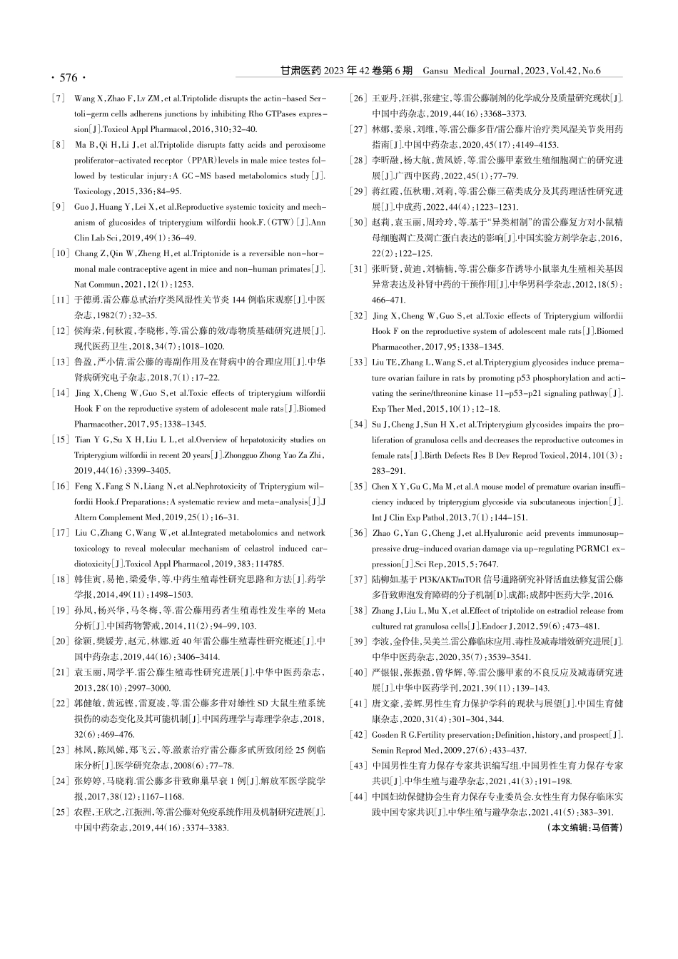 雷公藤多苷片致非梗阻性无精子症1例并文献复习_丁仲军.pdf_第3页