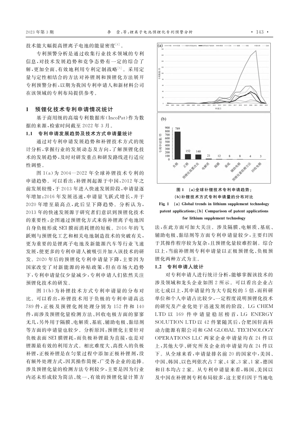 锂离子电池预锂化专利预警分析_李崇.pdf_第2页