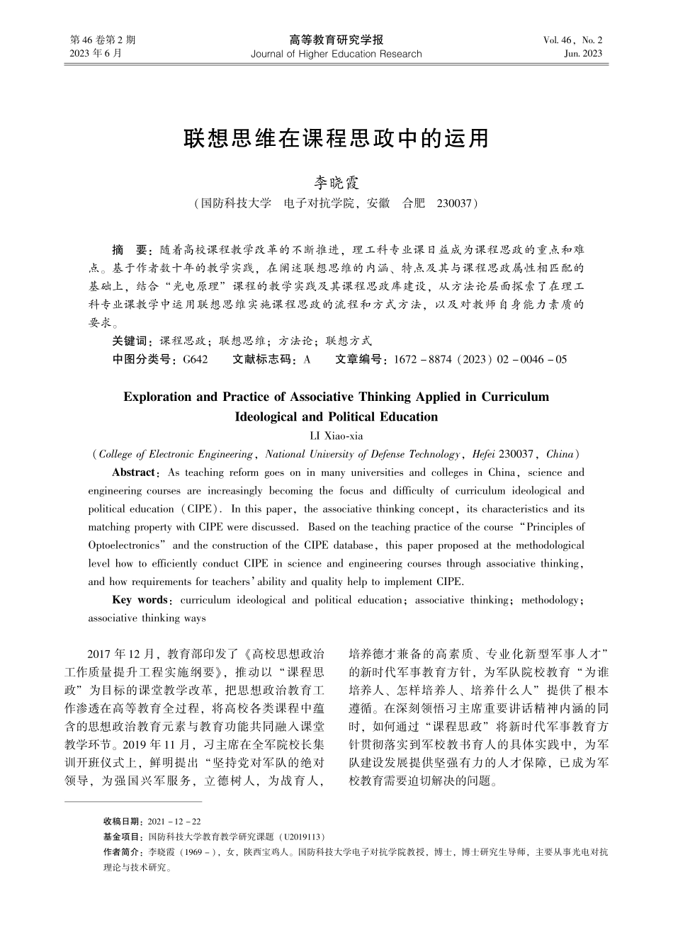 联想思维在课程思政中的运用_李晓霞.pdf_第1页