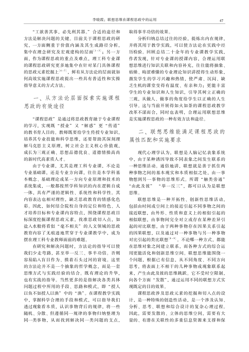联想思维在课程思政中的运用_李晓霞.pdf_第2页