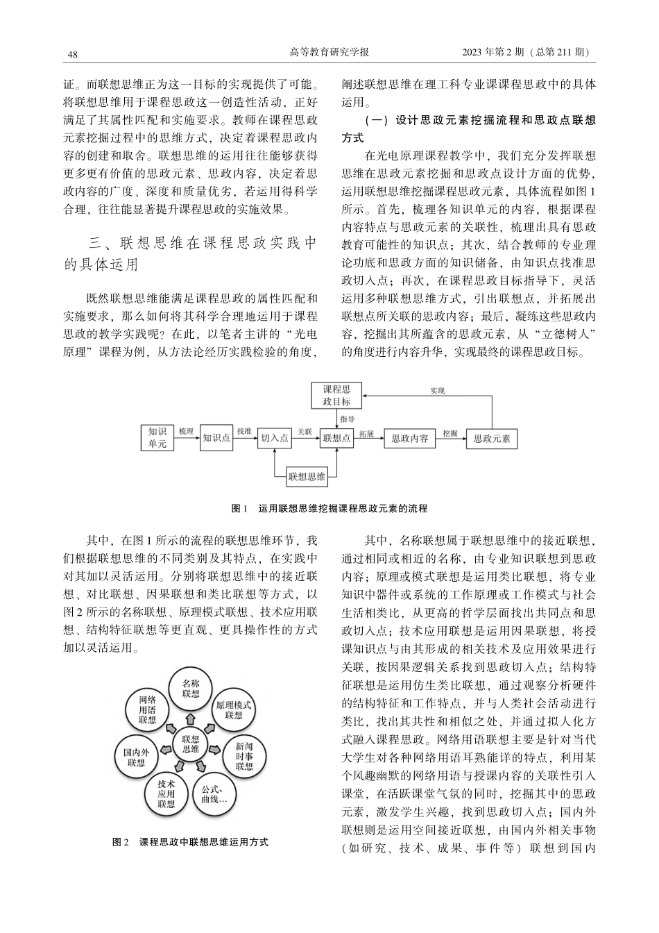 联想思维在课程思政中的运用_李晓霞.pdf_第3页