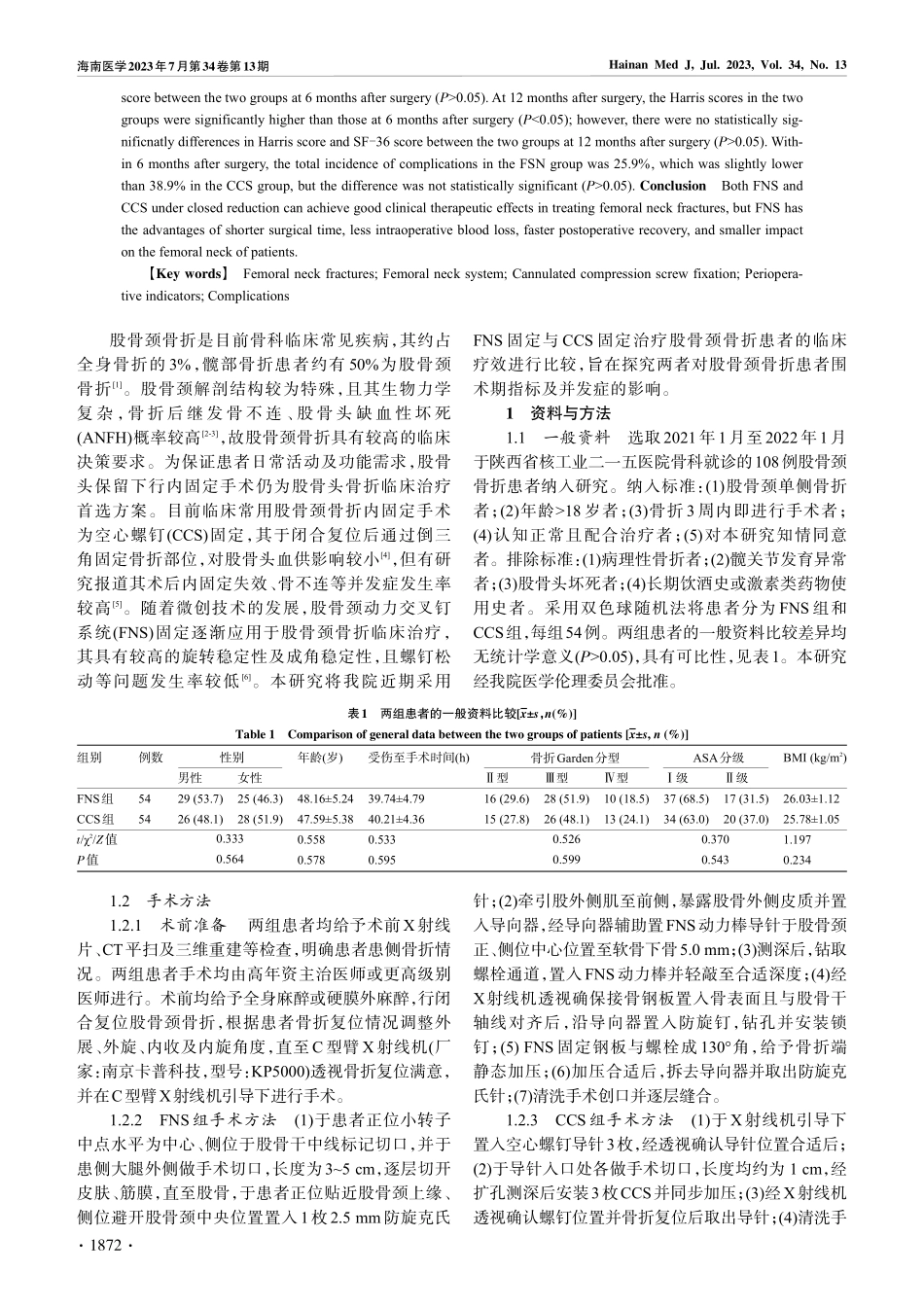 两种股骨颈固定方案治疗股骨颈骨折的临床疗效比较_吴超.pdf_第2页