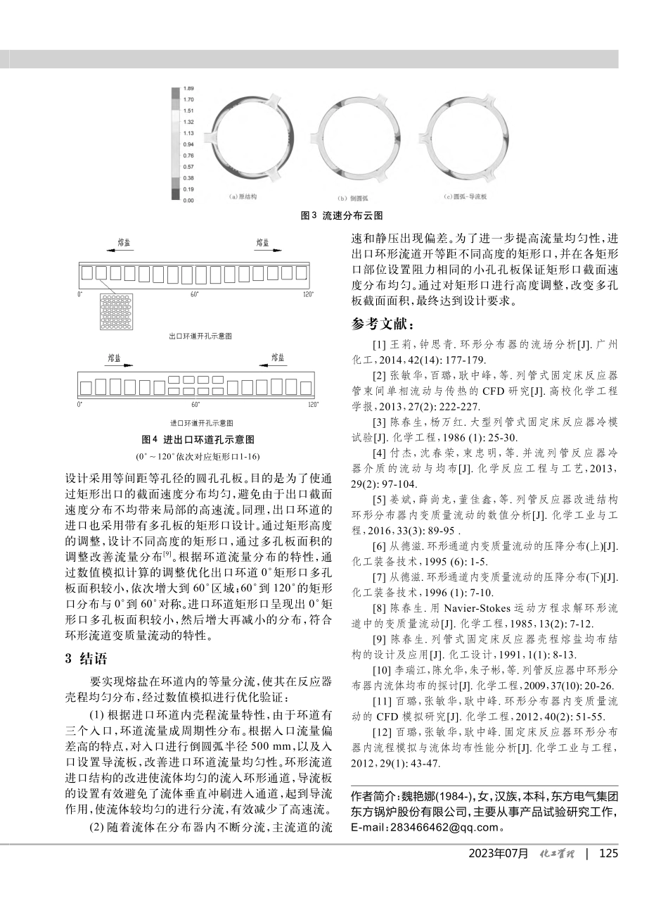 列管式固定床反应器环形流道数值分析_魏艳娜.pdf_第3页