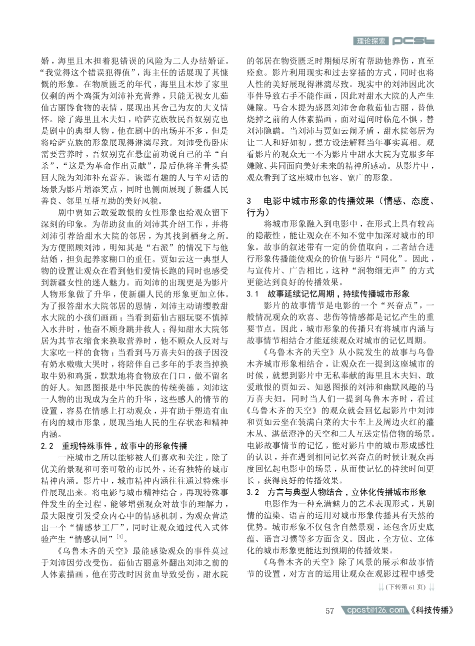 论电影《乌鲁木齐的天空》中的城市形象传播.pdf_第3页