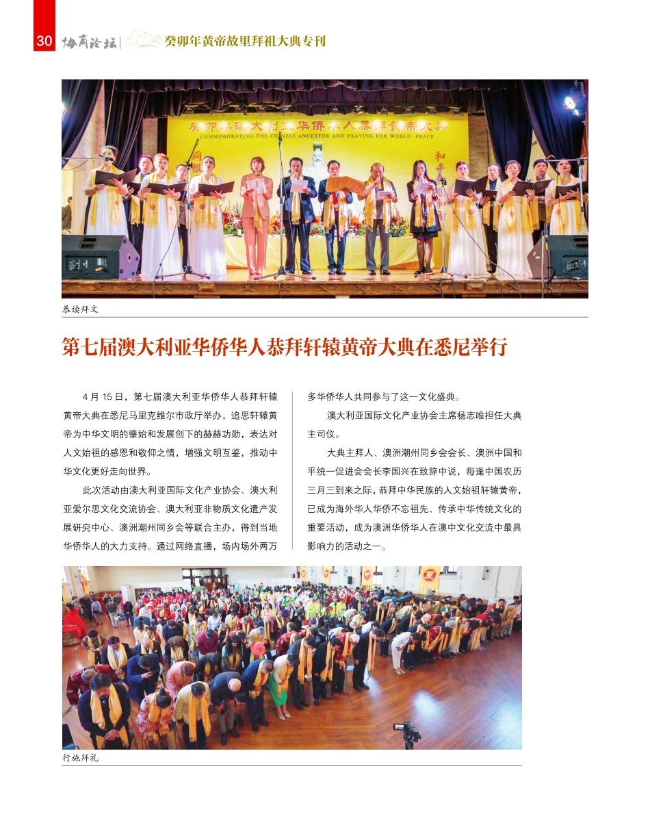 第七届澳大利亚华侨华人恭拜轩辕黄帝大典在悉尼举行.pdf_第1页