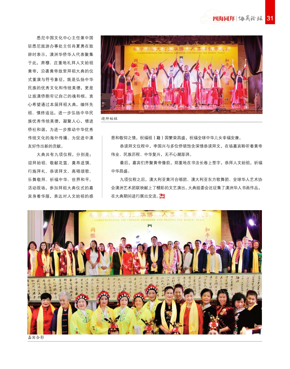 第七届澳大利亚华侨华人恭拜轩辕黄帝大典在悉尼举行.pdf_第2页