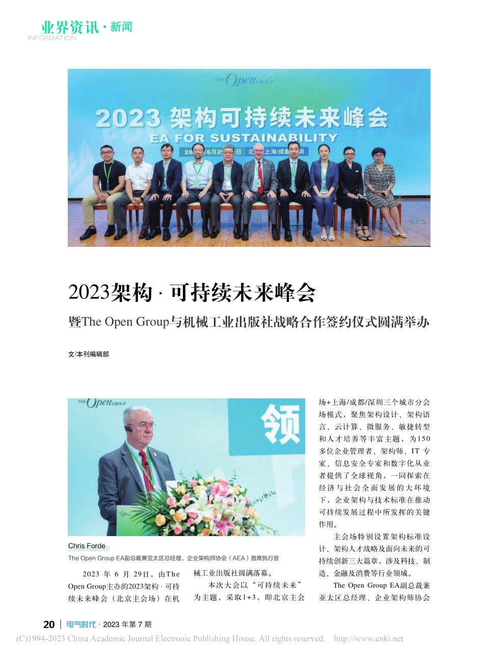 2023架构·可持续未来峰...社战略合作签约仪式圆满举办_本刊编辑部.pdf_第1页
