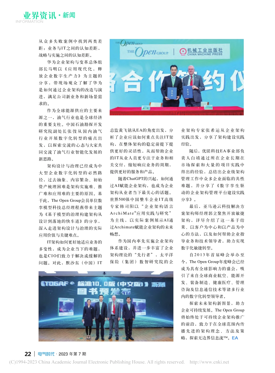 2023架构·可持续未来峰...社战略合作签约仪式圆满举办_本刊编辑部.pdf_第3页