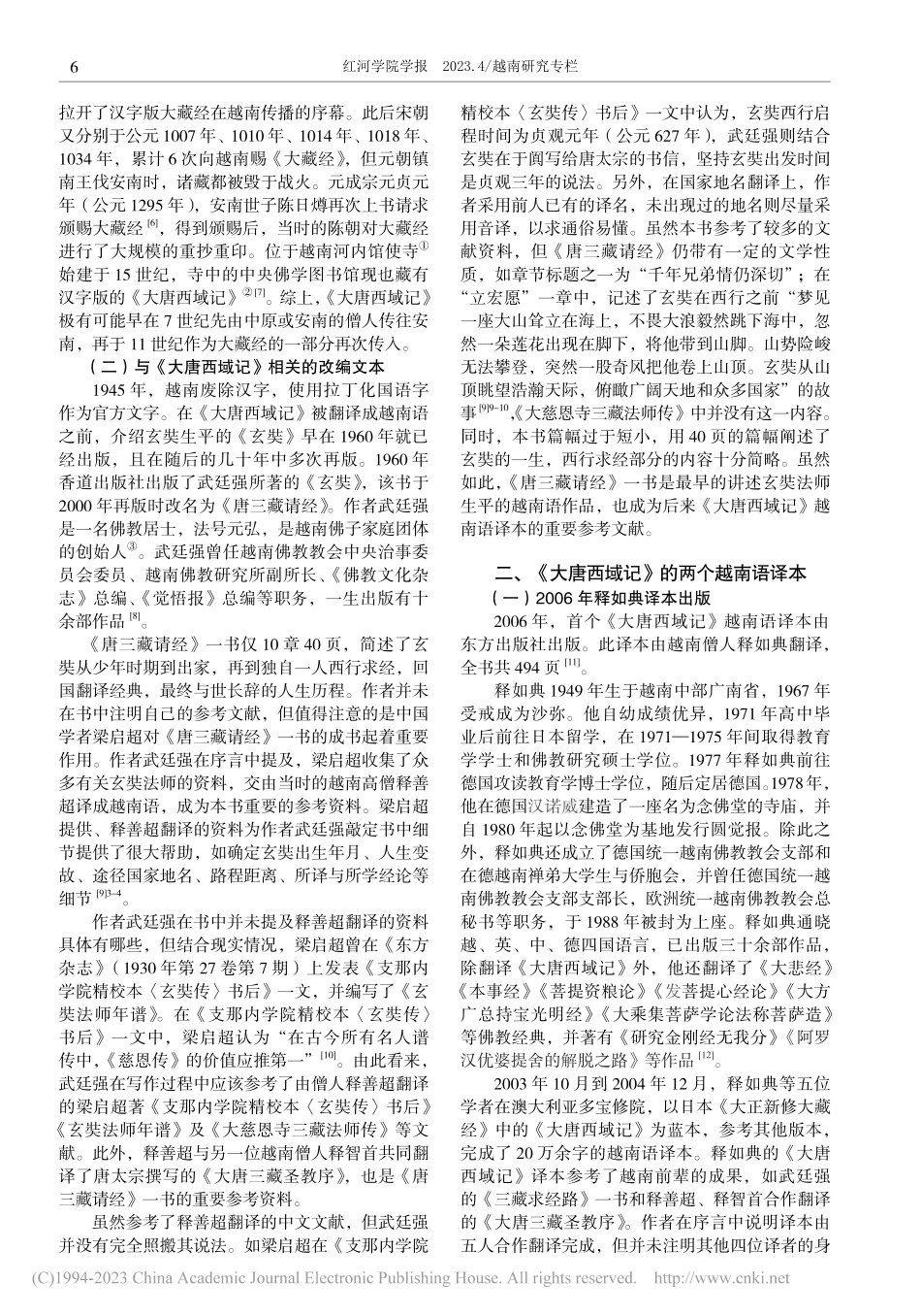 《大唐西域记》在越南的译介与传播_张元元.pdf_第2页