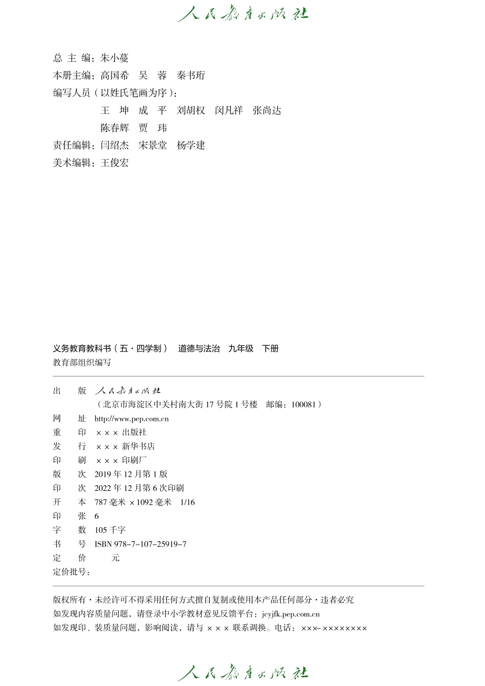 义务教育教科书（五•四学制）·道德与法治九年级下册.pdf_第3页