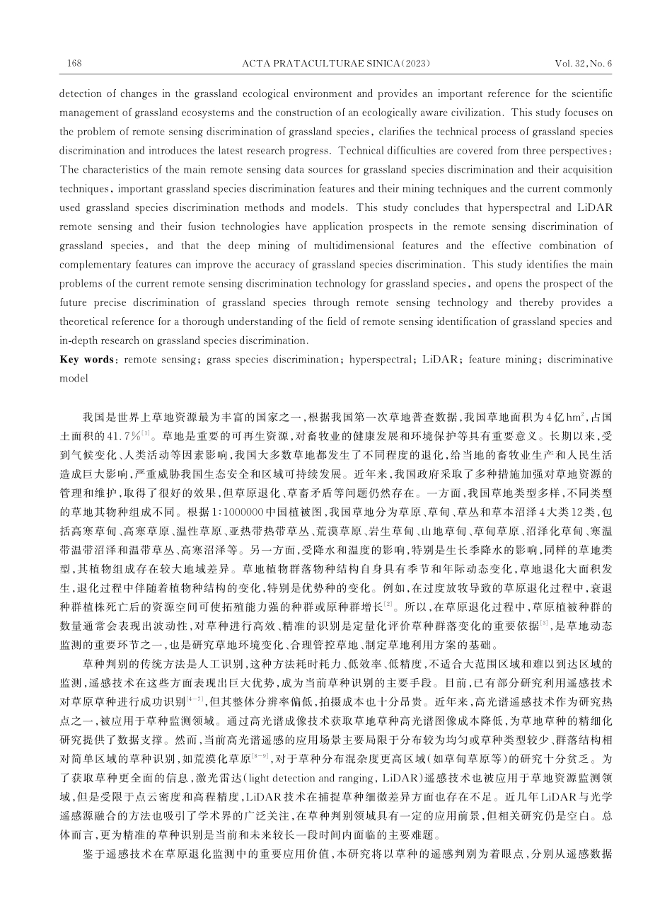 草地草种遥感判别技术研究进展.pdf_第2页