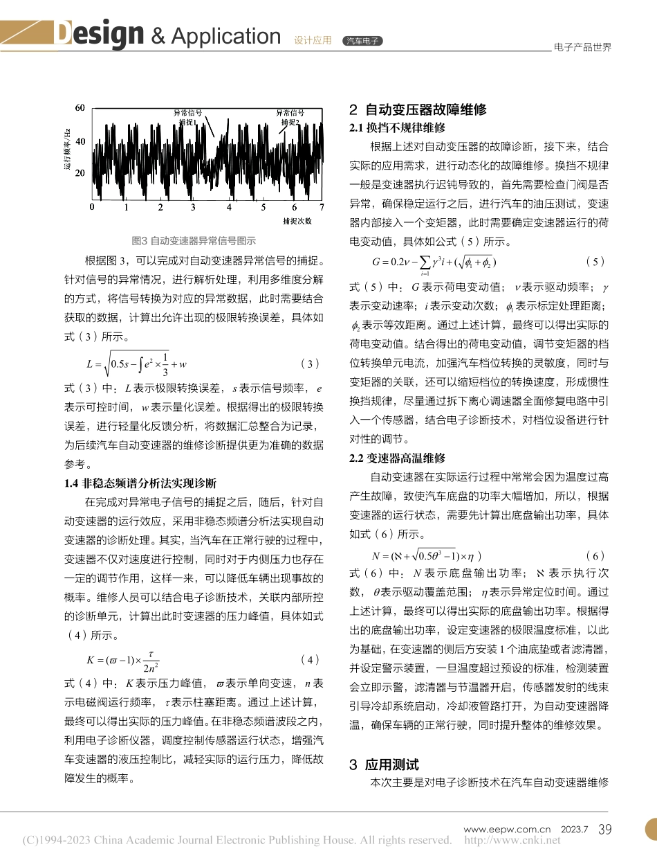 电子诊断技术在汽车自动变速器维修中的应用_高瑞娟.pdf_第3页