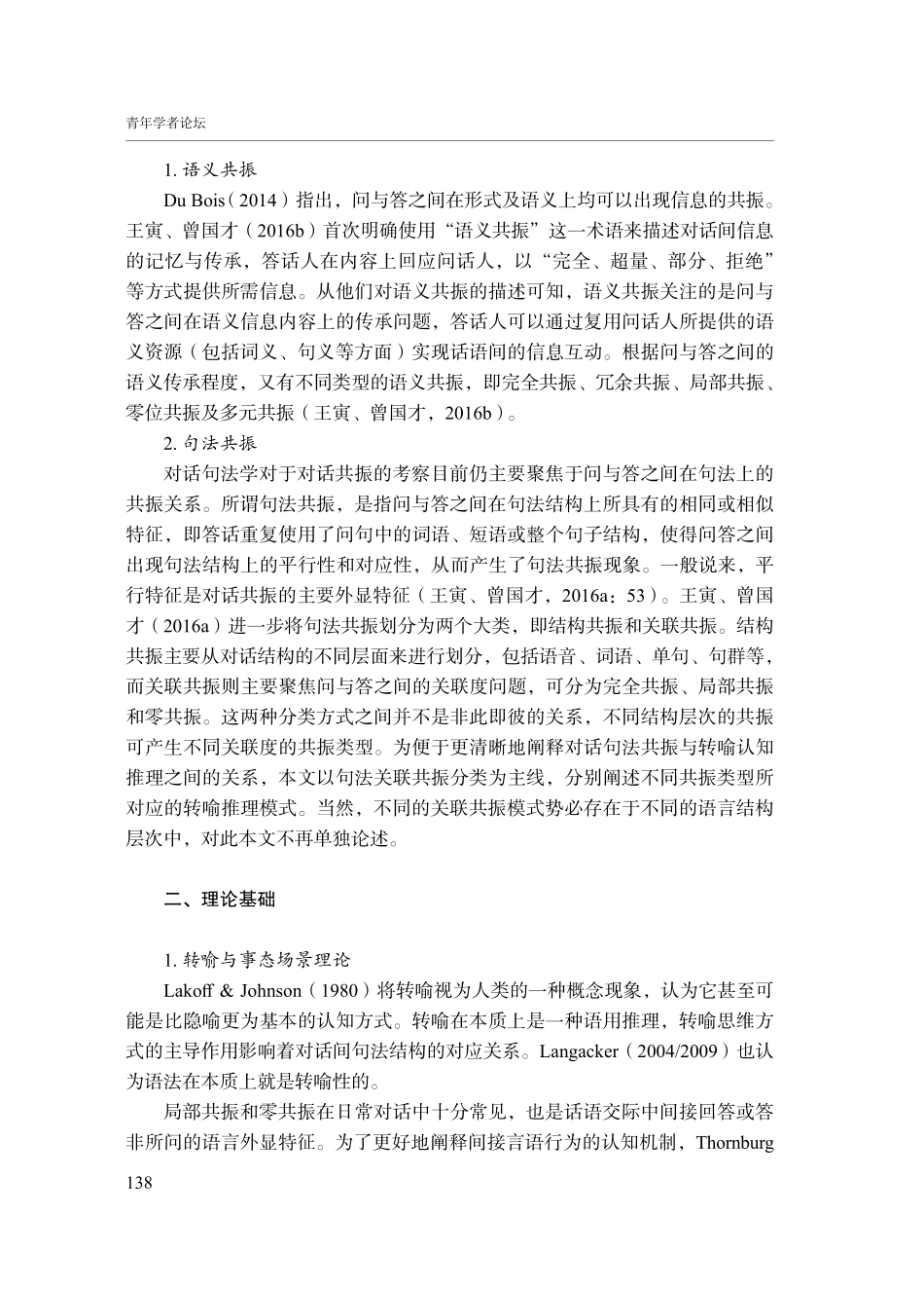 对话句法共振的转喻推理机制研究.pdf_第3页