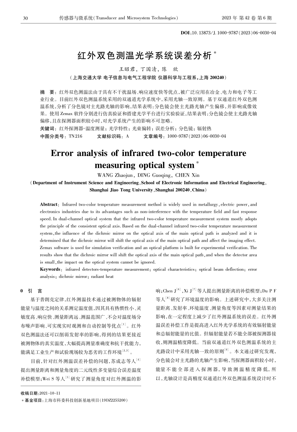 红外双色测温光学系统误差分析.pdf_第1页