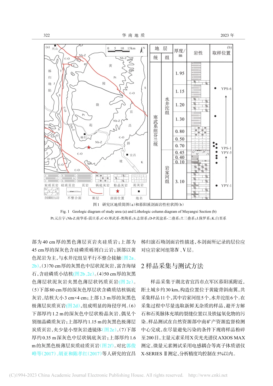 湖北宜昌早寒武世岩家河组-...素地球化学特征及其地质意义_汪宗欣_.pdf_第3页