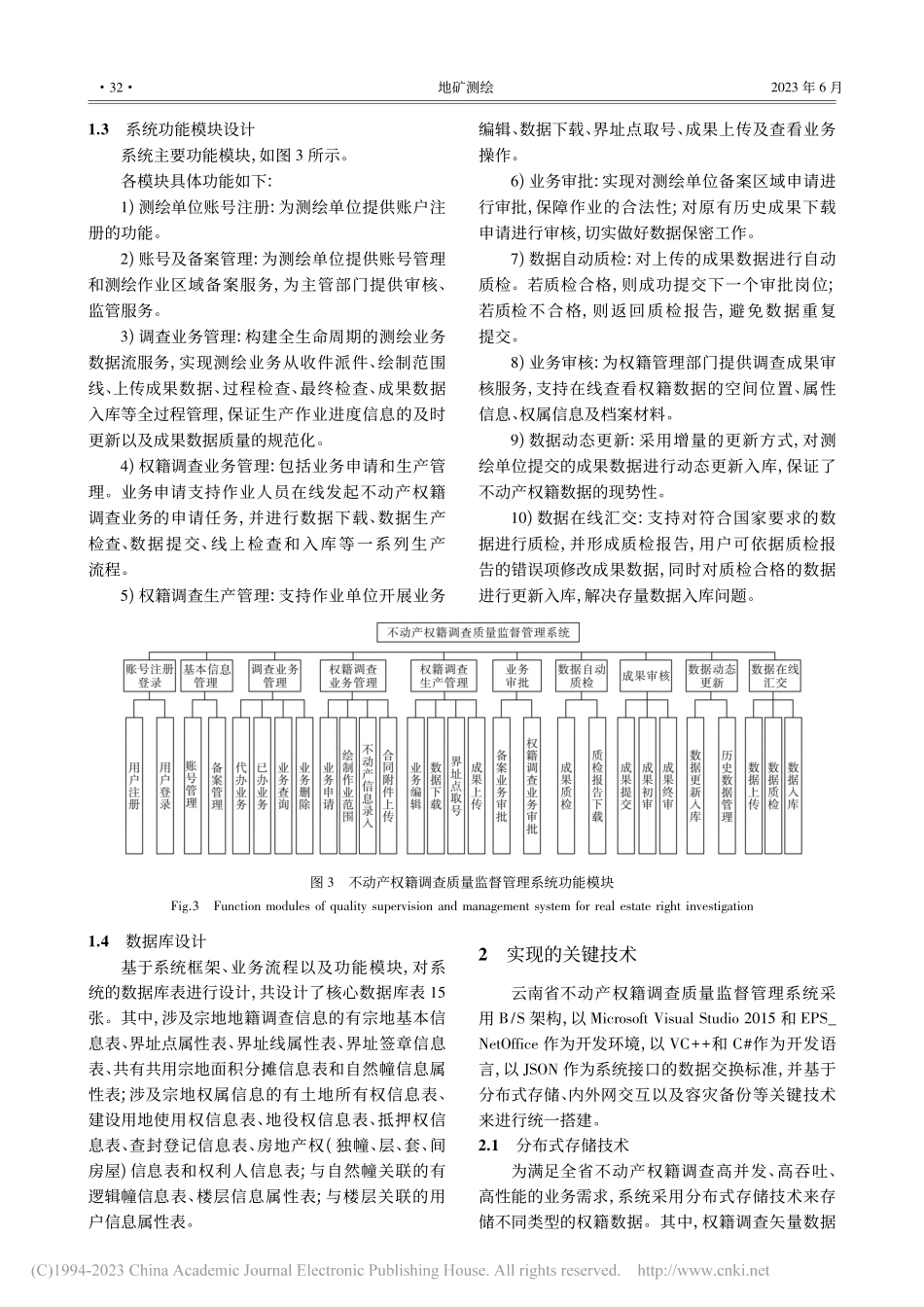 不动产权籍调查质量监督管理...设计与实现——以云南省为例_王立志.pdf_第3页