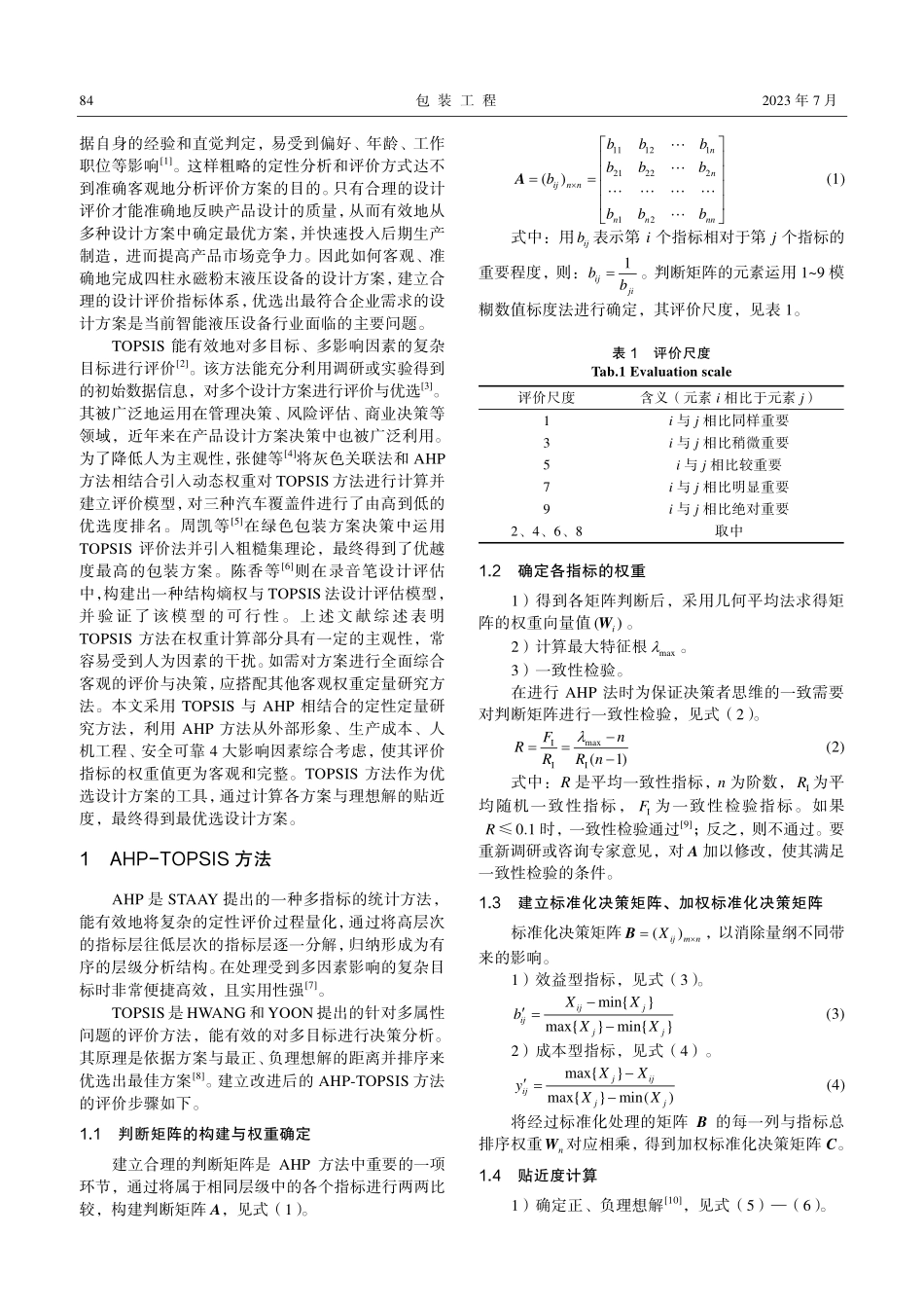 基于AHP-TOPSIS方...的智能液压设备设计评价研究_李泽宏.pdf_第2页