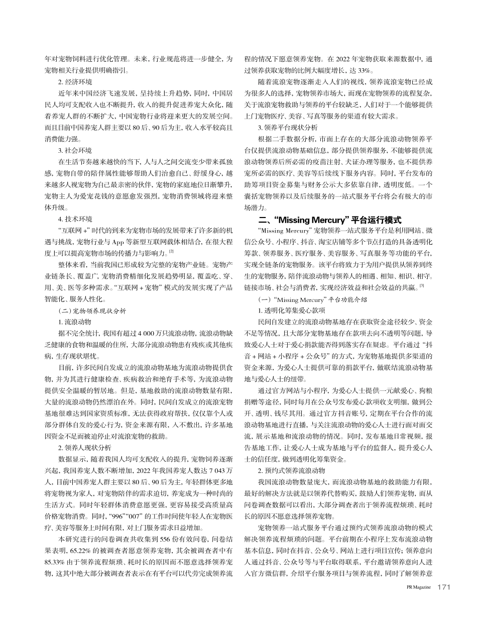 宠物领养一站式服务平台可行性及运行模式研究_费天乐.pdf_第2页