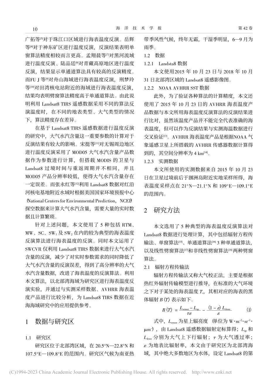 基于Landsat8_TI...数据的海表温度反演算法对比_朱博.pdf_第2页
