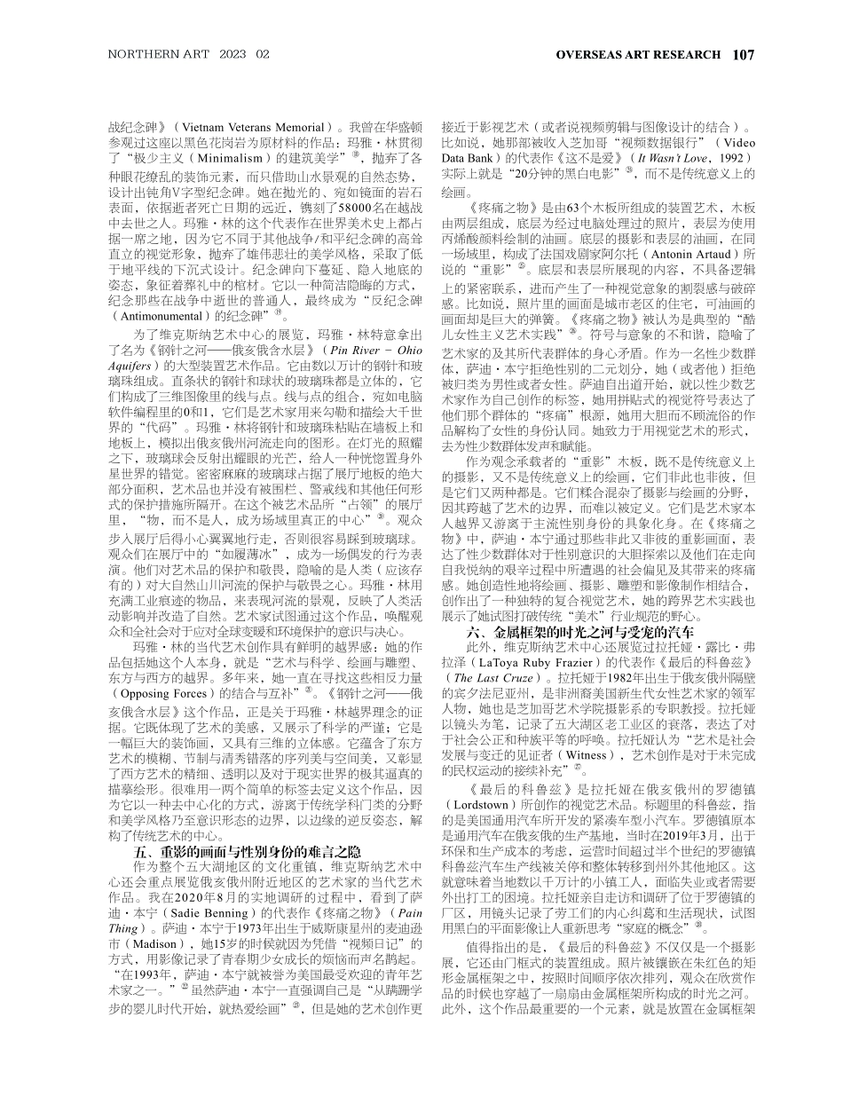 杜尚的继承者：论美国俄亥俄州当代艺术的越界与互动.pdf_第3页